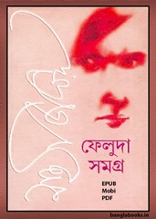 Feluda Samagra By Satyajit Ray Bangla Epub Mobi Pdf Bangla Ebooks Pdf