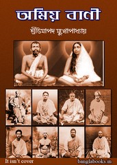 Amiya Bani by Umapada Mukhopadhyay pdf
