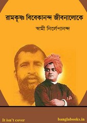 Ramkrishna Bibekananda Jibonaloke pdf