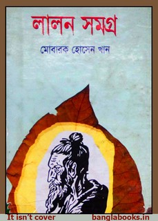 Lalon Samagra Bangla Book pdf