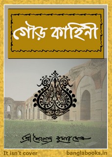 Gaur Kahini by Shailendra Kumar Ghosh pdf