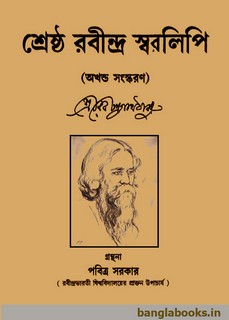 Shreshtha Rabindra Swaralipi pdf