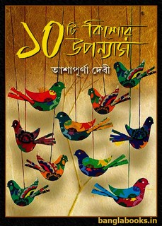 Dasti Kishore Upanyas by Ashapurna Debi pdf