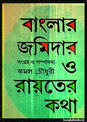 Banglar Jamidar O Rayater Katha by Kamal Chowdhury pdf