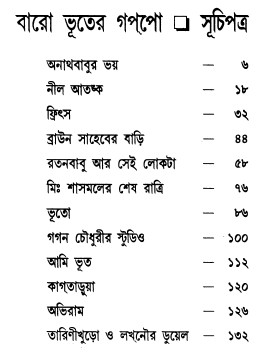 Baro Vooter Golpo by Satyajit Ray  contents