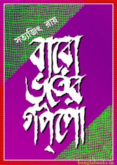 Baro Vooter Golpo by Satyajit Ray pdf